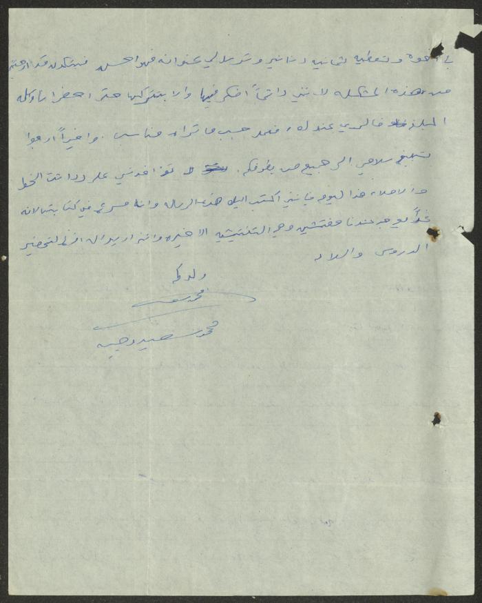 رسالة من محمد سعيد إلى والده وجيه عبد الباقي، 20 آذار 1964