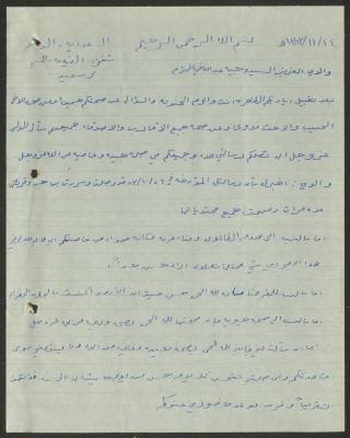 رسالة من محمد سعيد إلى وجيه عبد الباقي، 28 آذار 1964