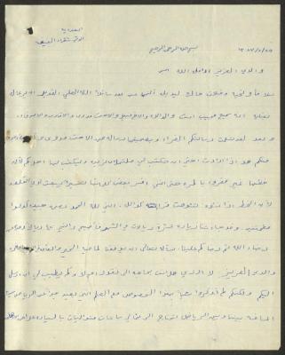 رسالة من محمد سعيد إلى والده وجيه عبد الباقي، 10 كانون الثاني 1964