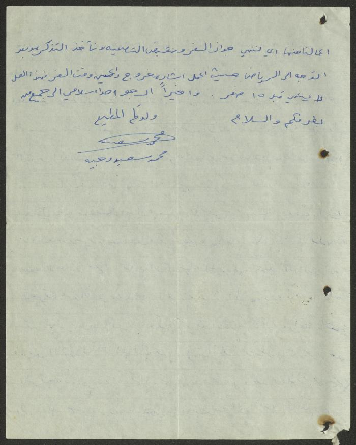 رسالة إلى وجيه عبد الباقي من ابنه محمد سعيد، 24 نيسان 1964
