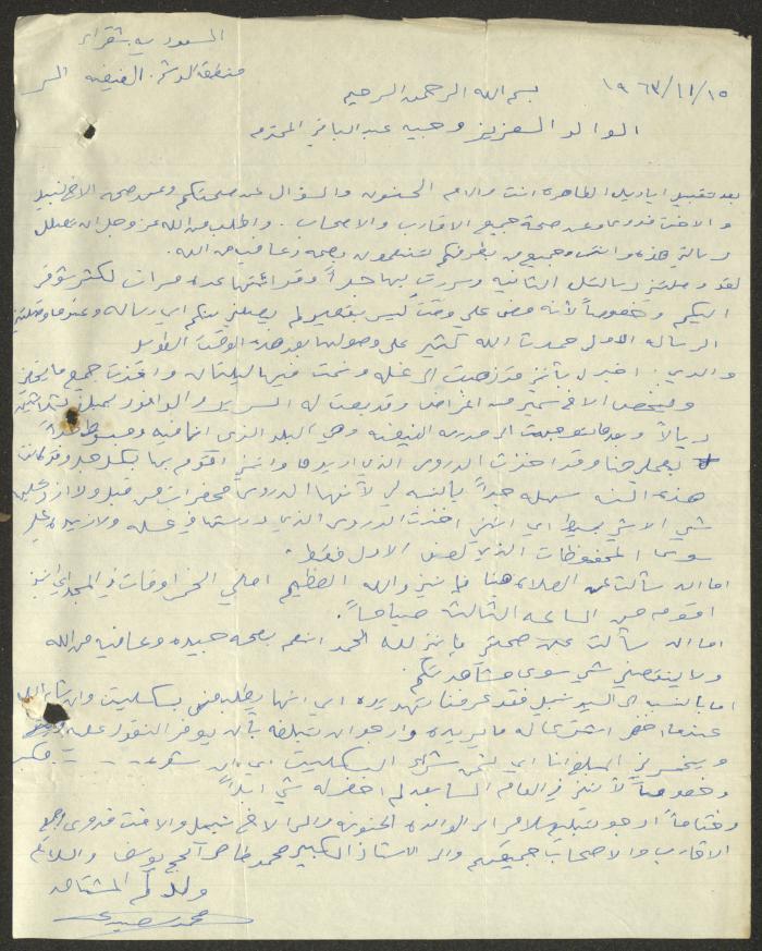 رسالة من محمد سعيد إلى والده وجيه عبد الباقي، 15 تشرين الثاني 1963