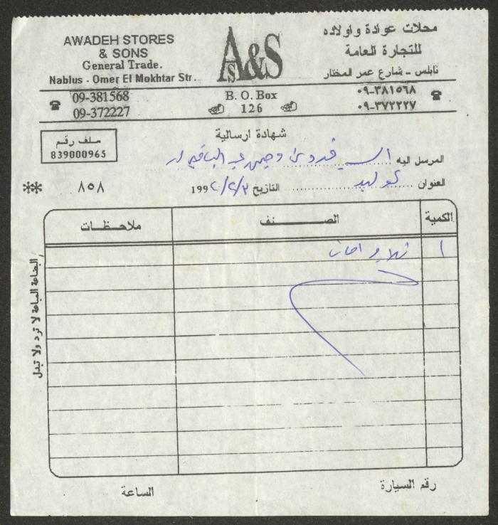 إرسالية باسم فدوى وجيه عبد الباقي، 3 شباط 1994