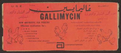 إعلان مضاد حيوي للدواجن