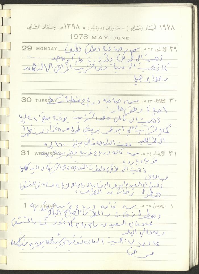 Arab Bank Agenda, 1978