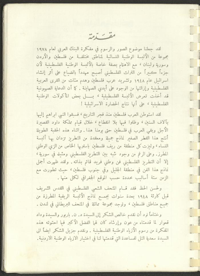 Arab Bank Agenda, 1978