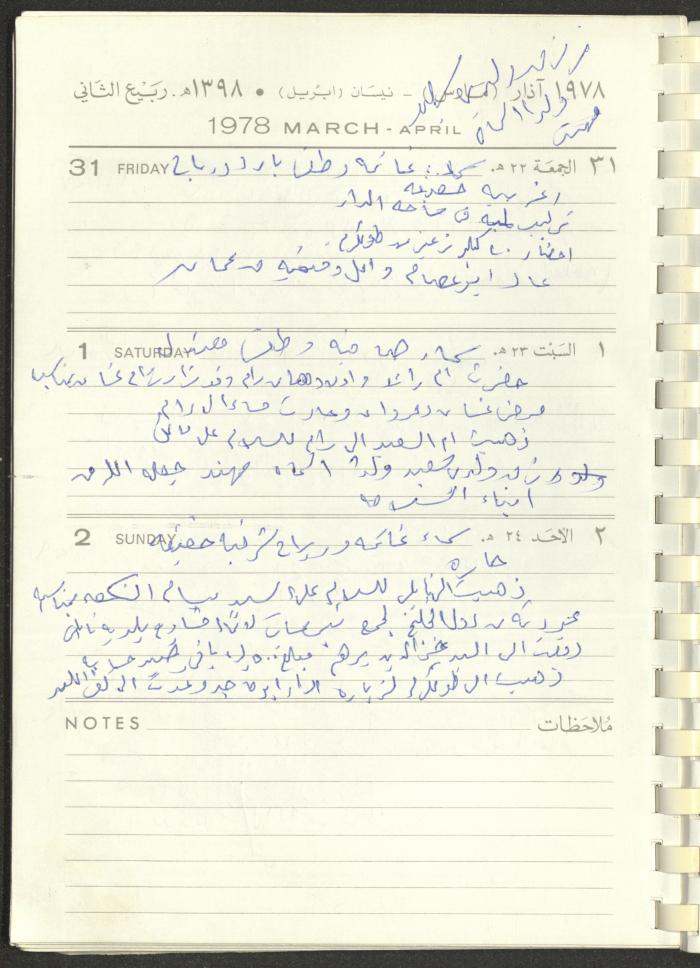 Arab Bank Agenda, 1978