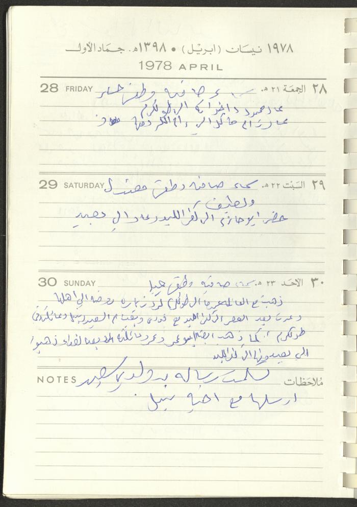 Arab Bank Agenda, 1978