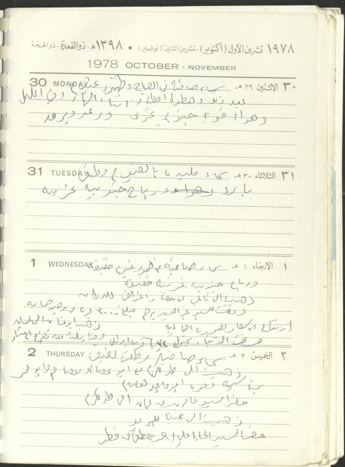 Arab Bank Agenda, 1978