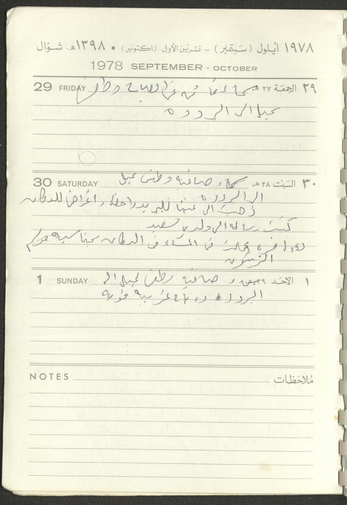 Arab Bank Agenda, 1978