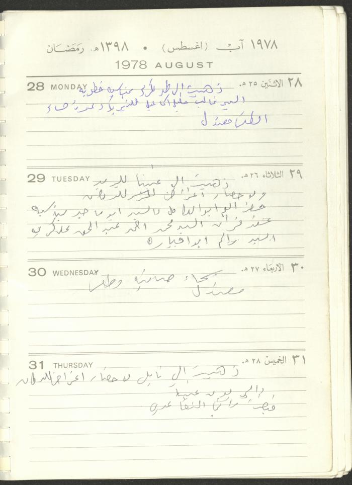 Arab Bank Agenda, 1978