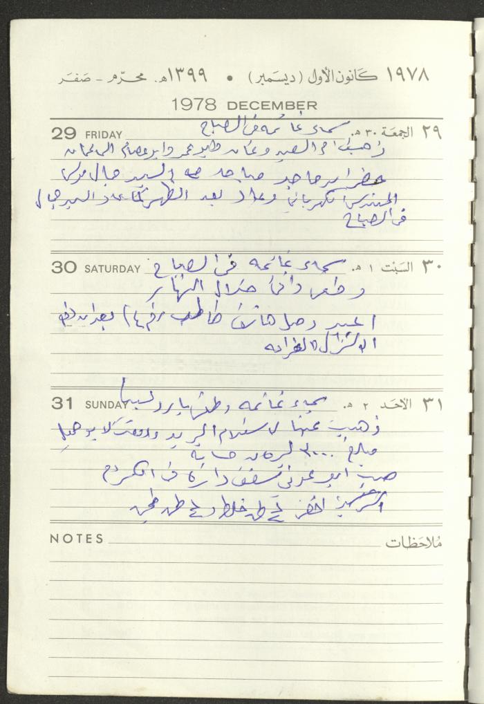 Arab Bank Agenda, 1978