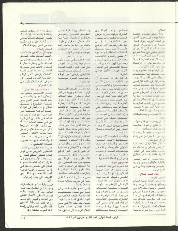 The 9th Issue of ar-Rai Magazine, March 1997