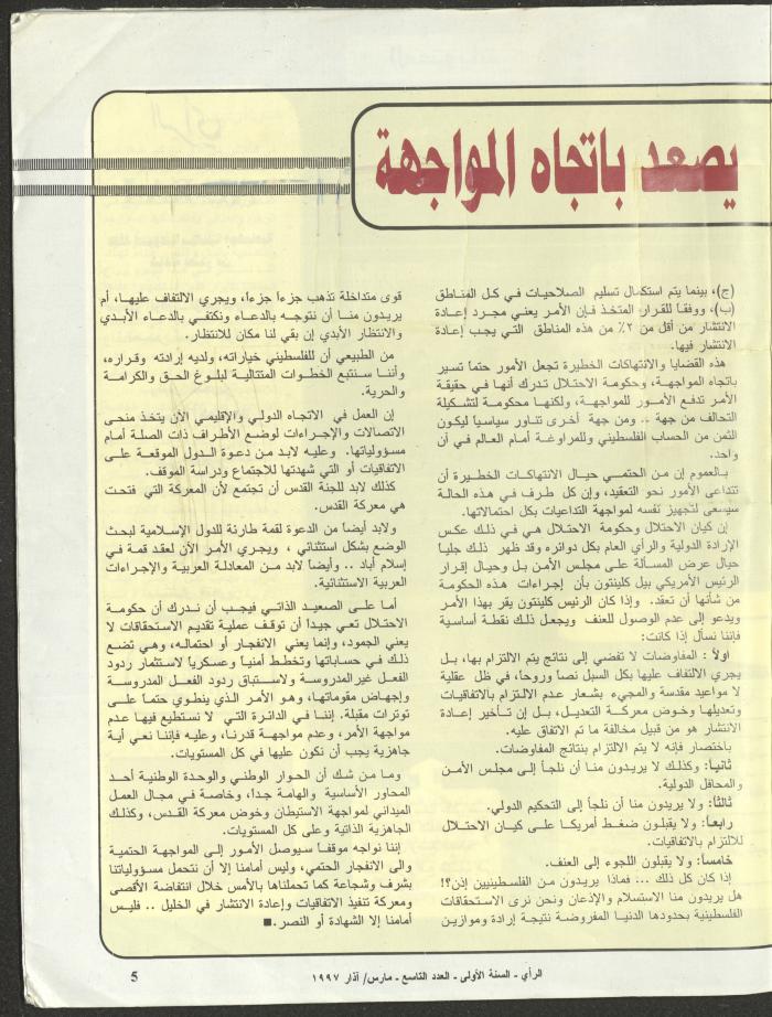 The 9th Issue of ar-Rai Magazine, March 1997