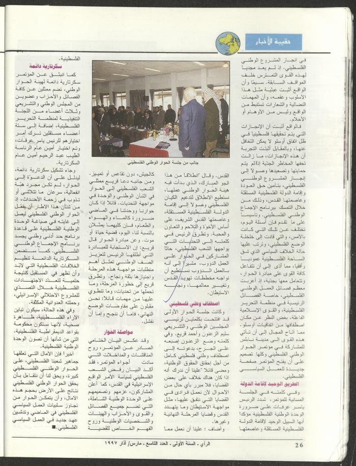 The 9th Issue of ar-Rai Magazine, March 1997