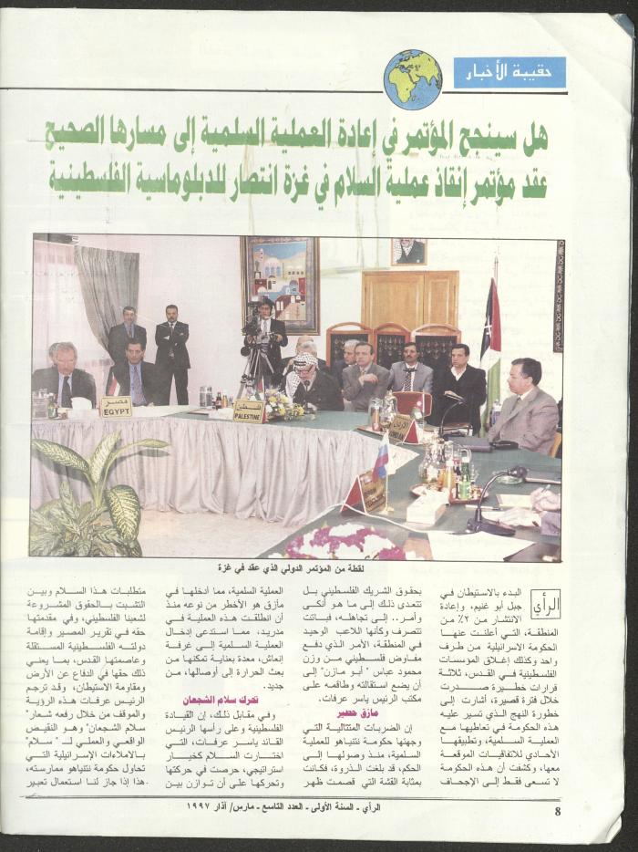 The 9th Issue of ar-Rai Magazine, March 1997