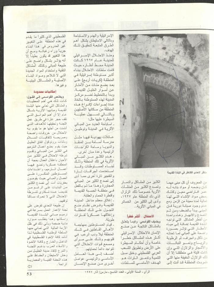 The 9th Issue of ar-Rai Magazine, March 1997