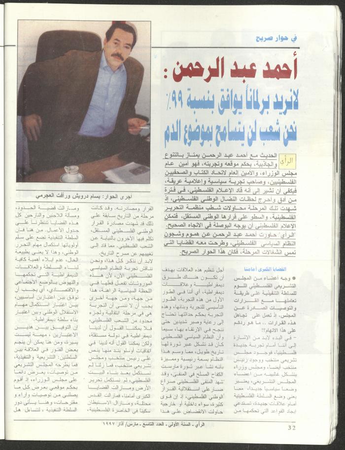 The 9th Issue of ar-Rai Magazine, March 1997