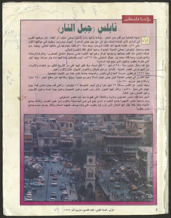 العدد التاسع من مجلة الرأي، آذار 1997