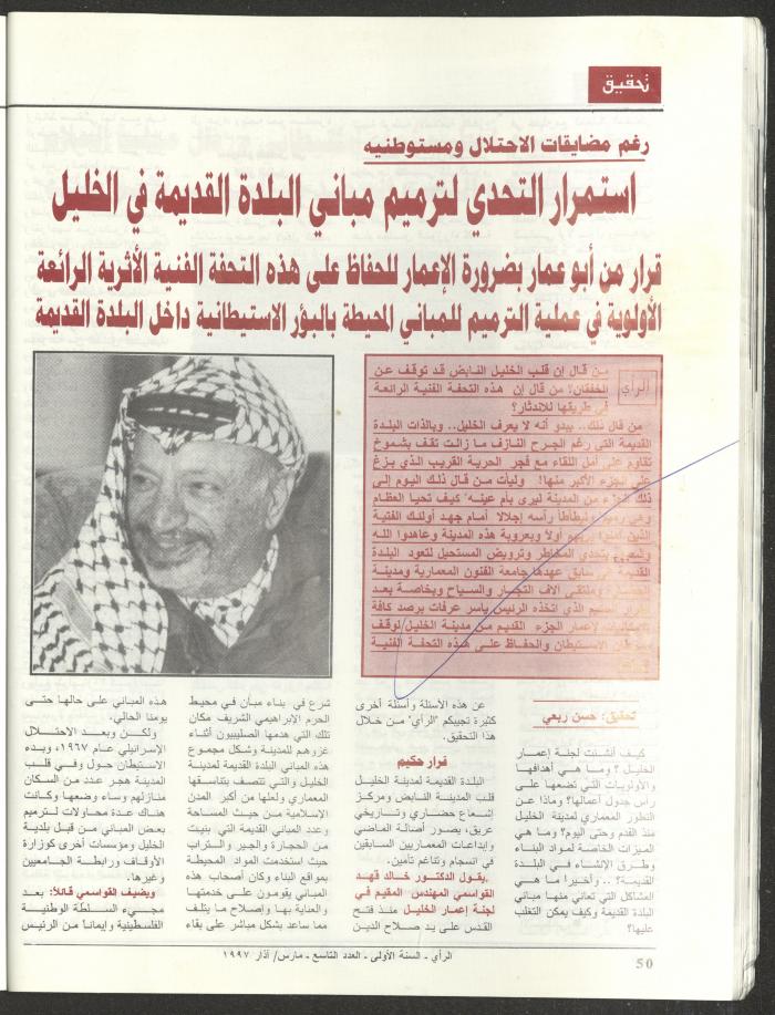 The 9th Issue of ar-Rai Magazine, March 1997