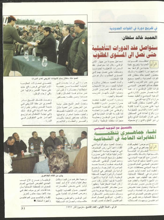 The 9th Issue of ar-Rai Magazine, March 1997