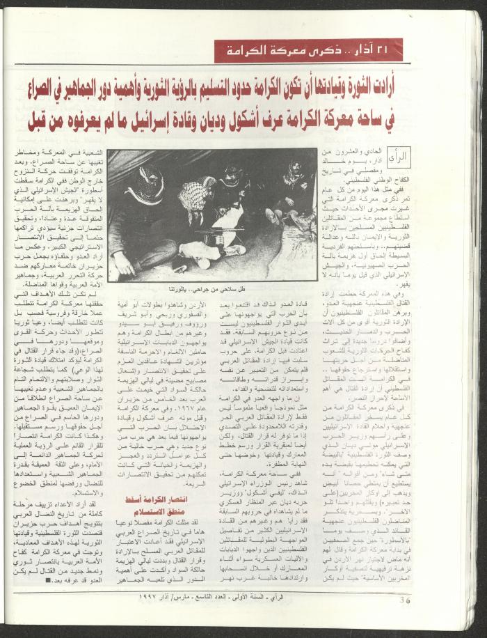 The 9th Issue of ar-Rai Magazine, March 1997