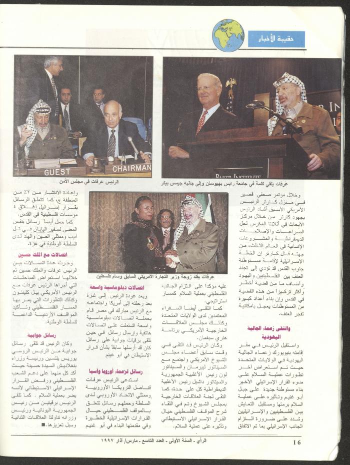 The 9th Issue of ar-Rai Magazine, March 1997