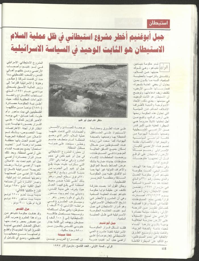 The 9th Issue of ar-Rai Magazine, March 1997