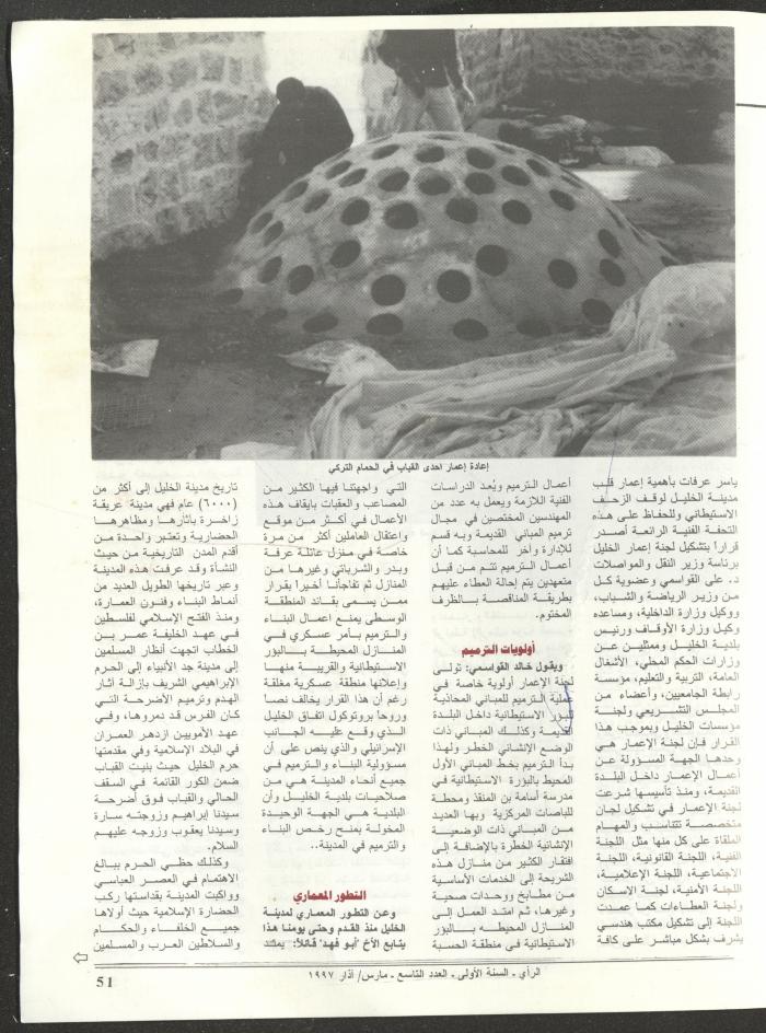 The 9th Issue of ar-Rai Magazine, March 1997
