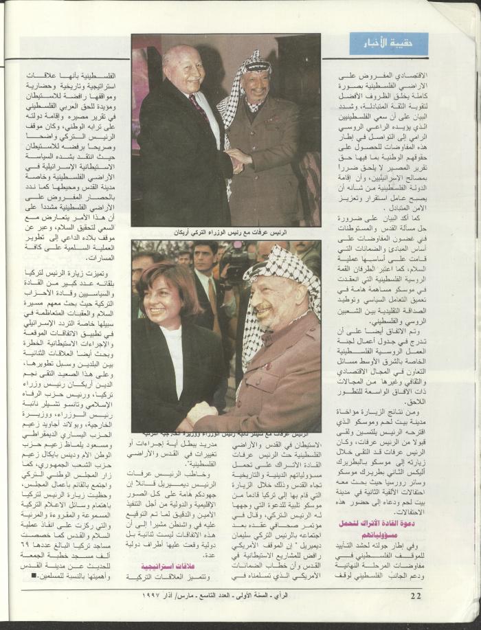 The 9th Issue of ar-Rai Magazine, March 1997