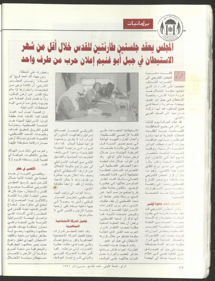 The 9th Issue of ar-Rai Magazine, March 1997
