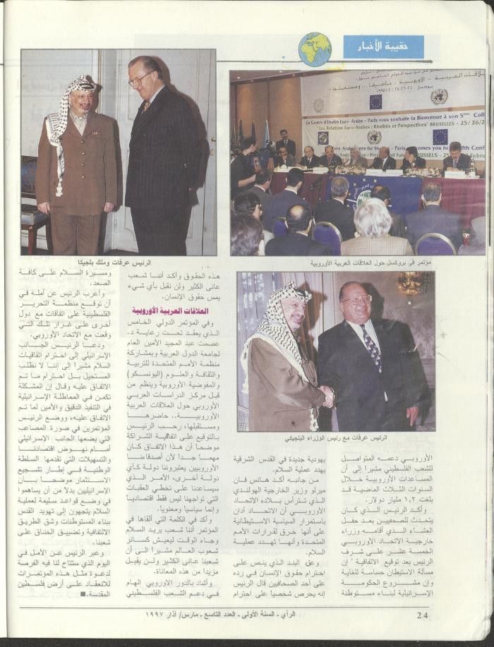 The 9th Issue of ar-Rai Magazine, March 1997