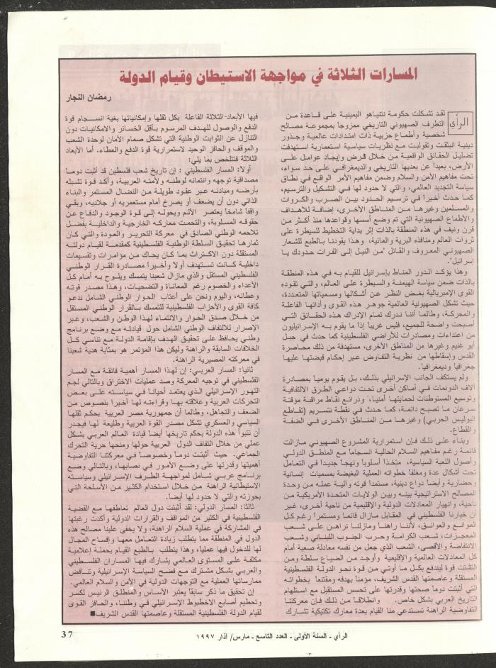 The 9th Issue of ar-Rai Magazine, March 1997