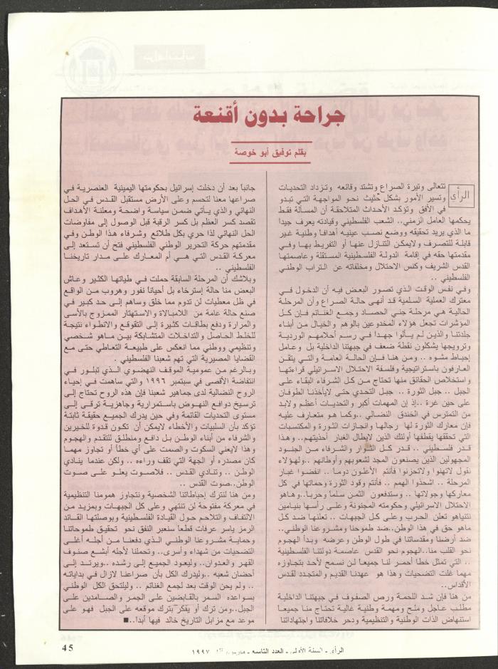 The 9th Issue of ar-Rai Magazine, March 1997