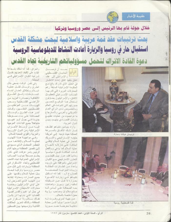 The 9th Issue of ar-Rai Magazine, March 1997