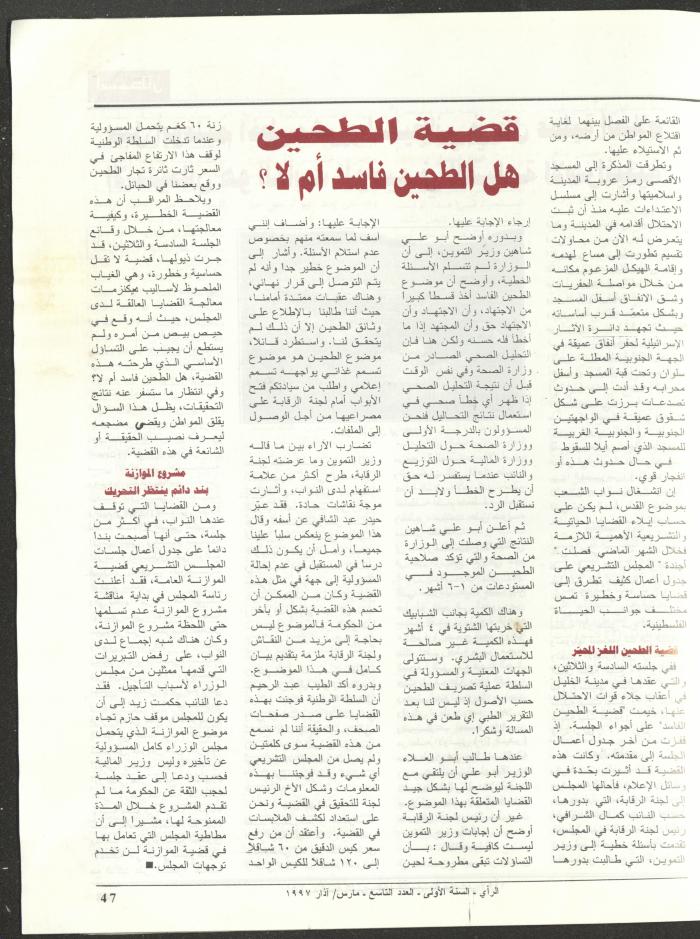 The 9th Issue of ar-Rai Magazine, March 1997