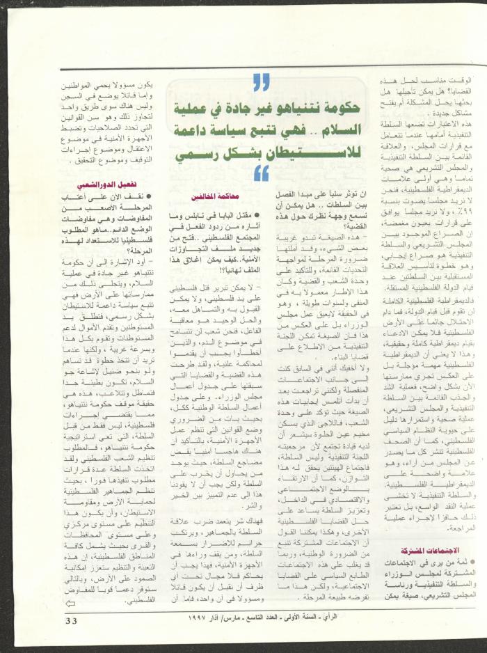 The 9th Issue of ar-Rai Magazine, March 1997