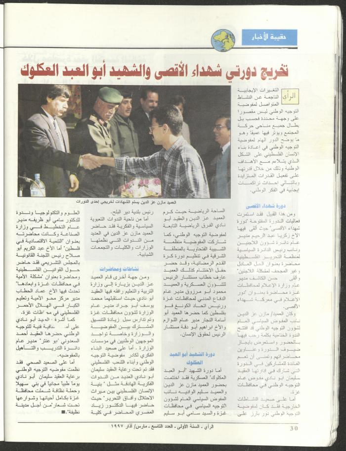 The 9th Issue of ar-Rai Magazine, March 1997