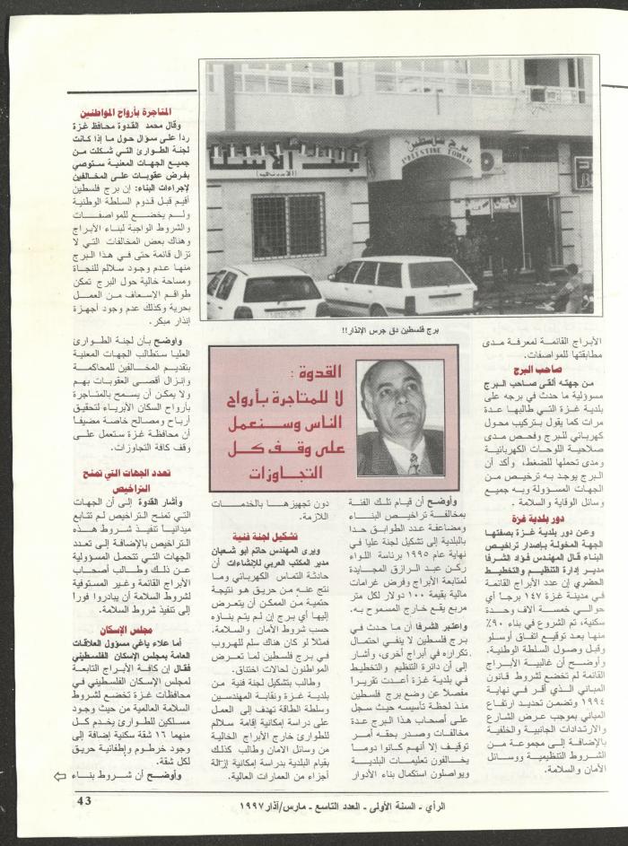 The 9th Issue of ar-Rai Magazine, March 1997