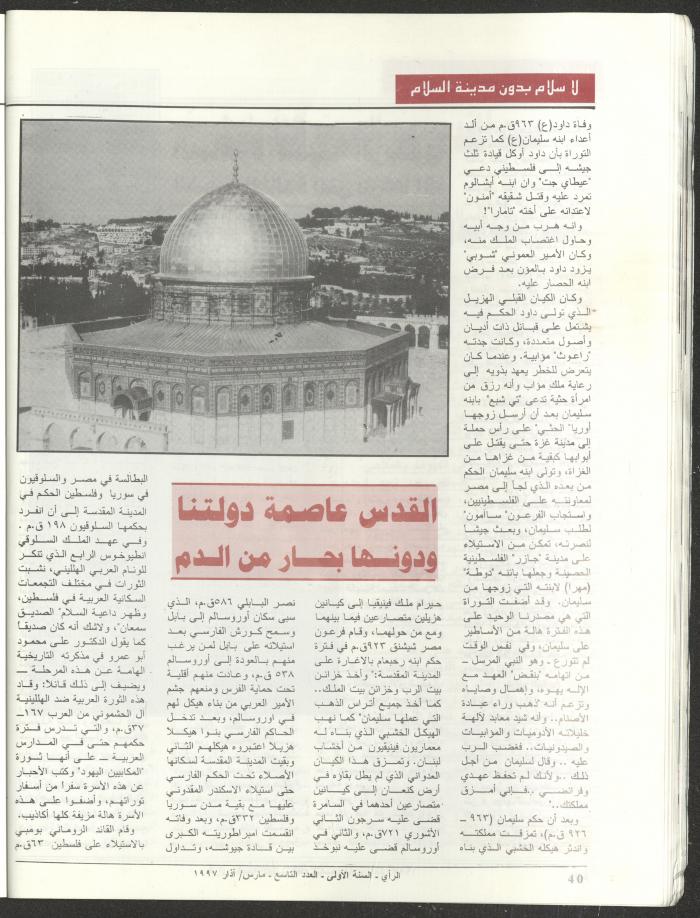 The 9th Issue of ar-Rai Magazine, March 1997