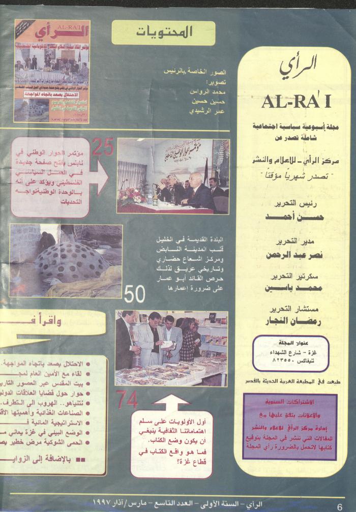 The 9th Issue of ar-Rai Magazine, March 1997