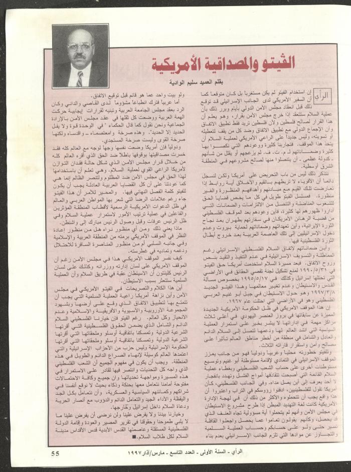 The 9th Issue of ar-Rai Magazine, March 1997