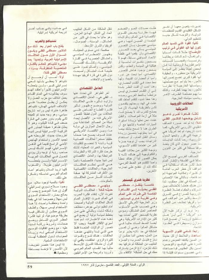 The 9th Issue of ar-Rai Magazine, March 1997