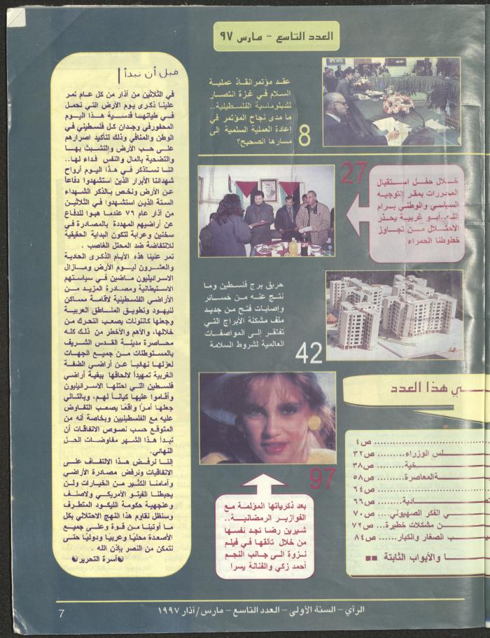The 9th Issue of ar-Rai Magazine, March 1997