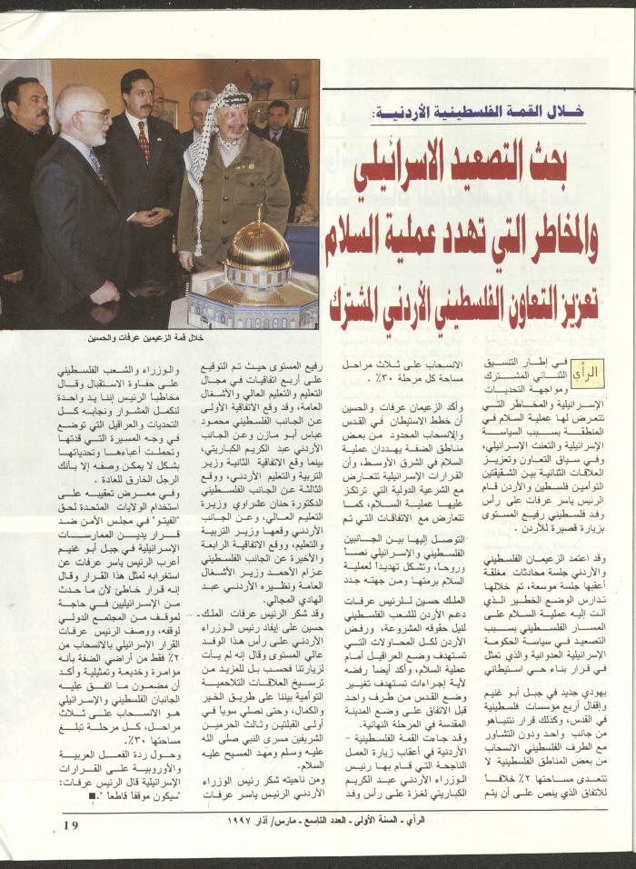 The 9th Issue of ar-Rai Magazine, March 1997