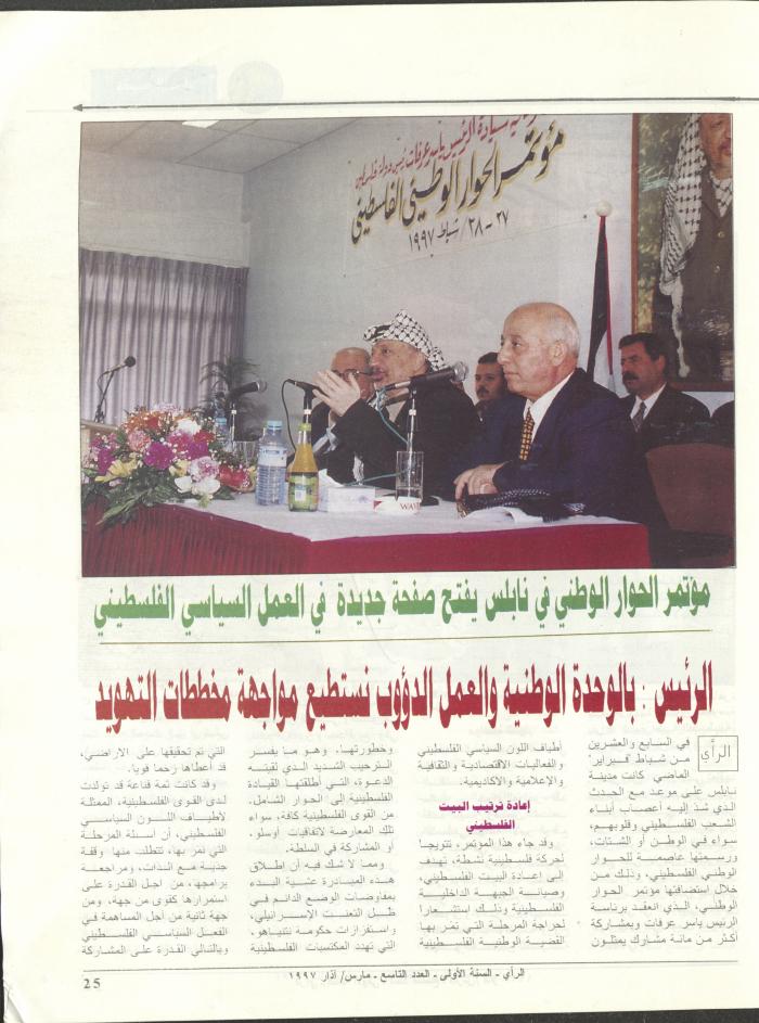The 9th Issue of ar-Rai Magazine, March 1997