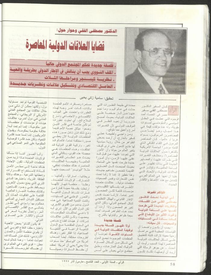 The 9th Issue of ar-Rai Magazine, March 1997