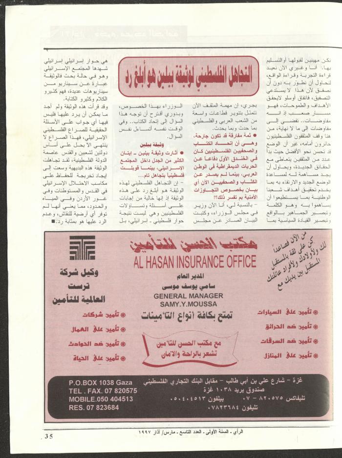 The 9th Issue of ar-Rai Magazine, March 1997
