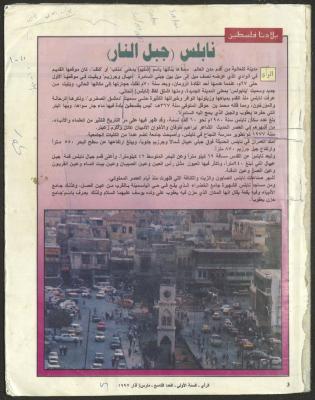 The 9th Issue of ar-Rai Magazine, March 1997