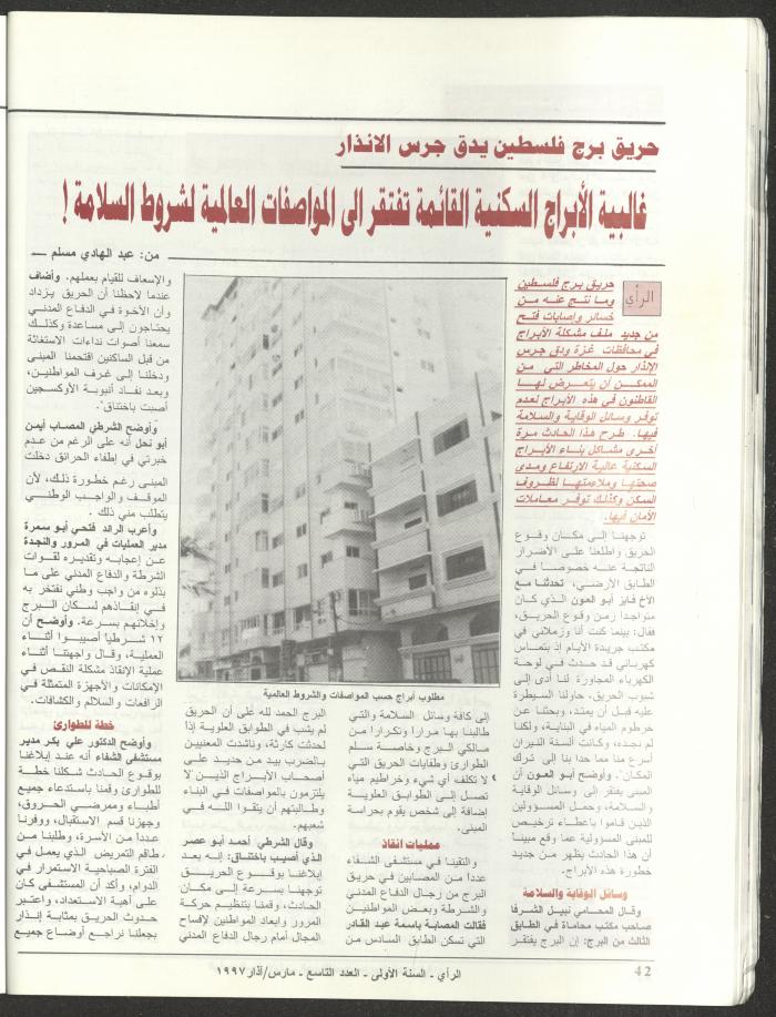 The 9th Issue of ar-Rai Magazine, March 1997
