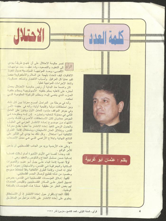 The 9th Issue of ar-Rai Magazine, March 1997